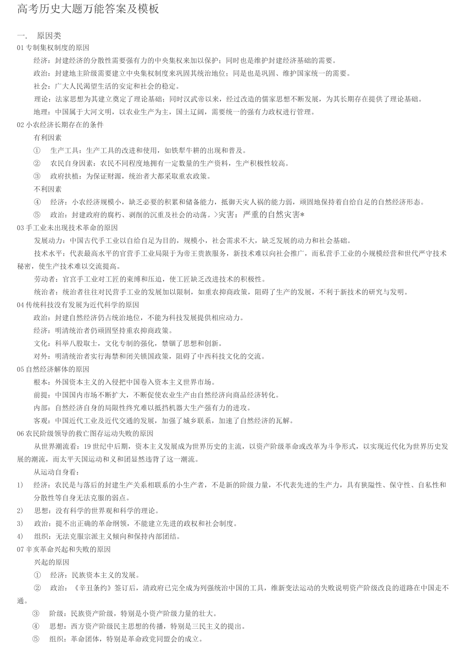 高考历史大题万能答案及模板_第1页