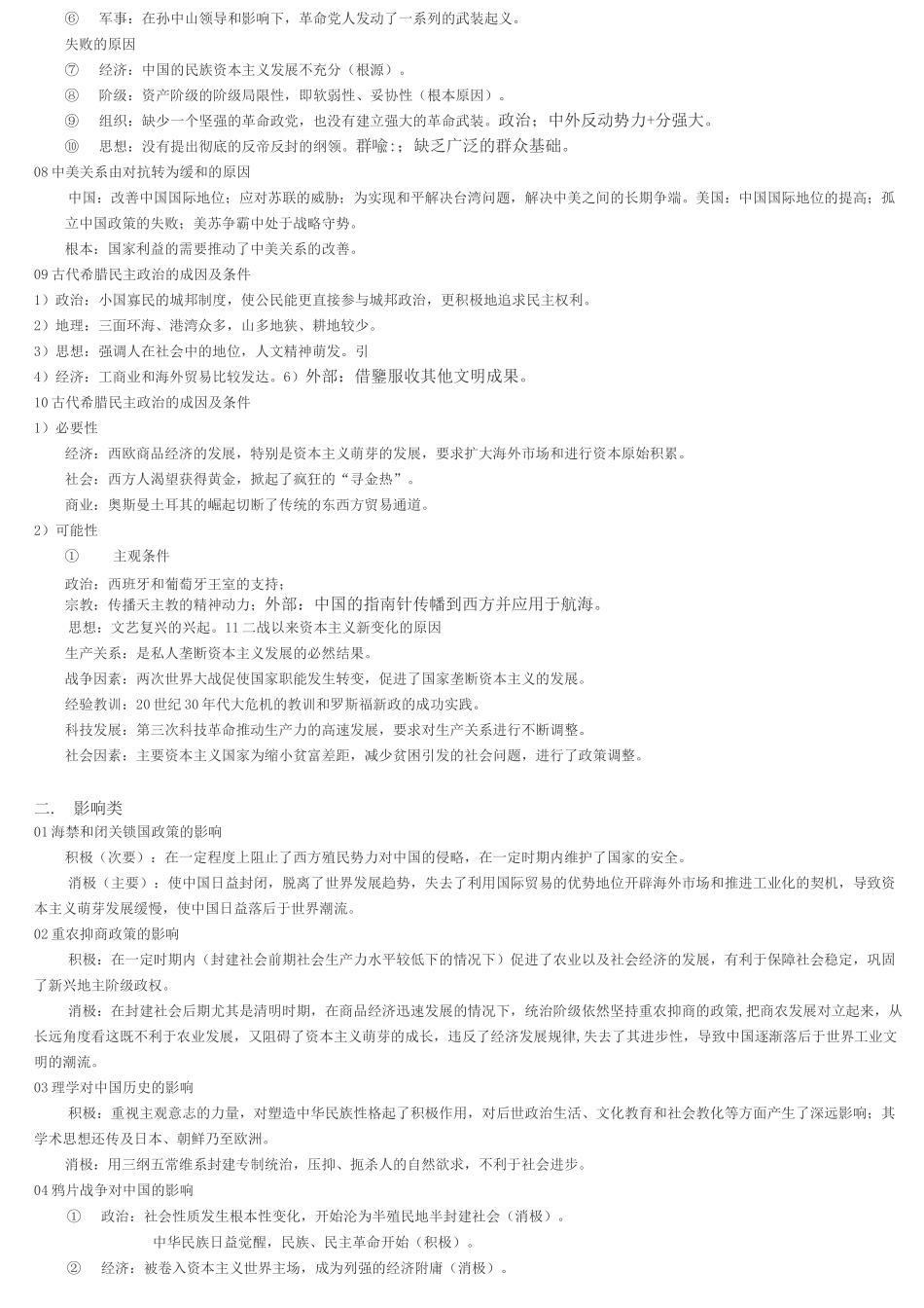 高考历史大题万能答案及模板_第2页