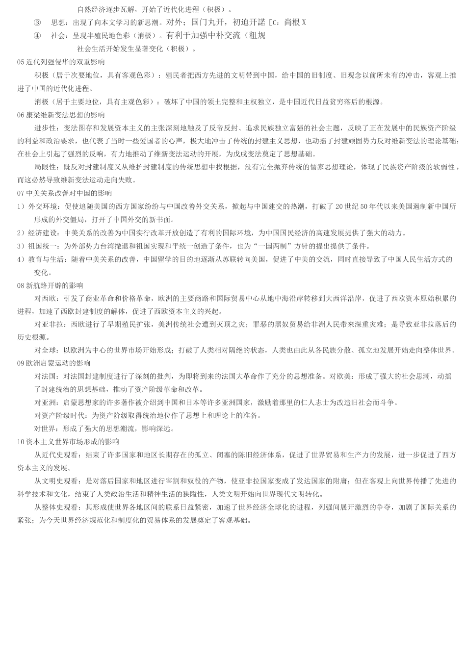 高考历史大题万能答案及模板_第3页