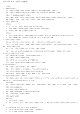 高考历史大题万能答案及模板