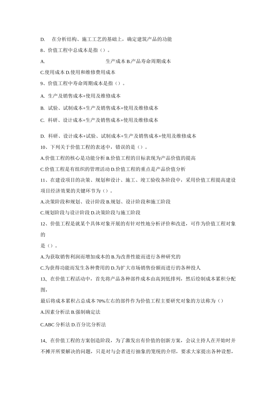 价值工程习题库资料_第2页