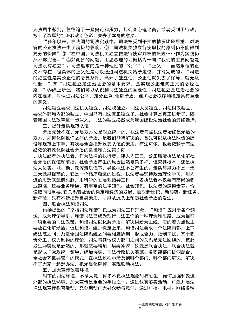 论有效化解社会矛盾的途径和方法_第2页