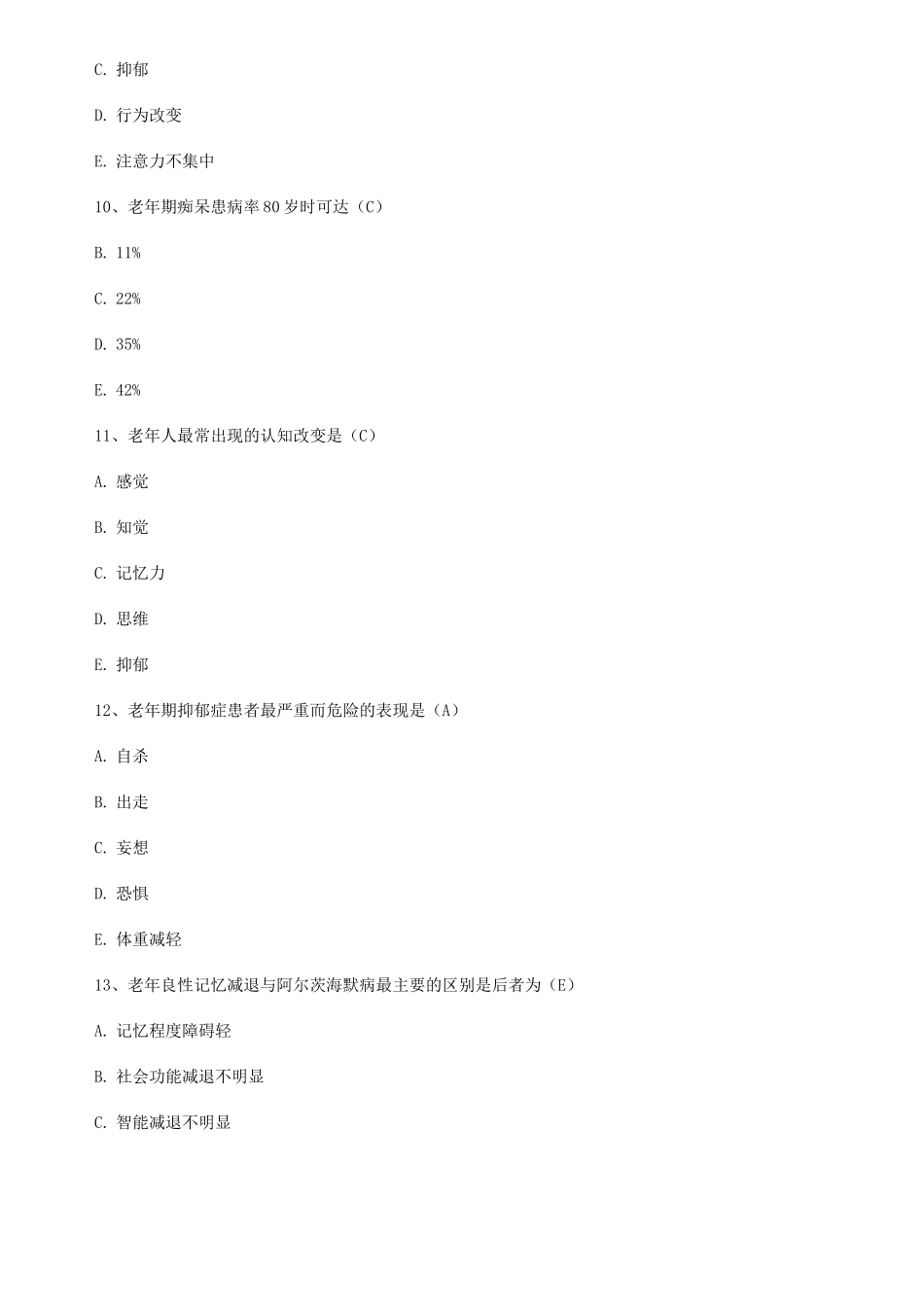 《老年护理》第章  老年常见疾病与护理试题及答案_第3页