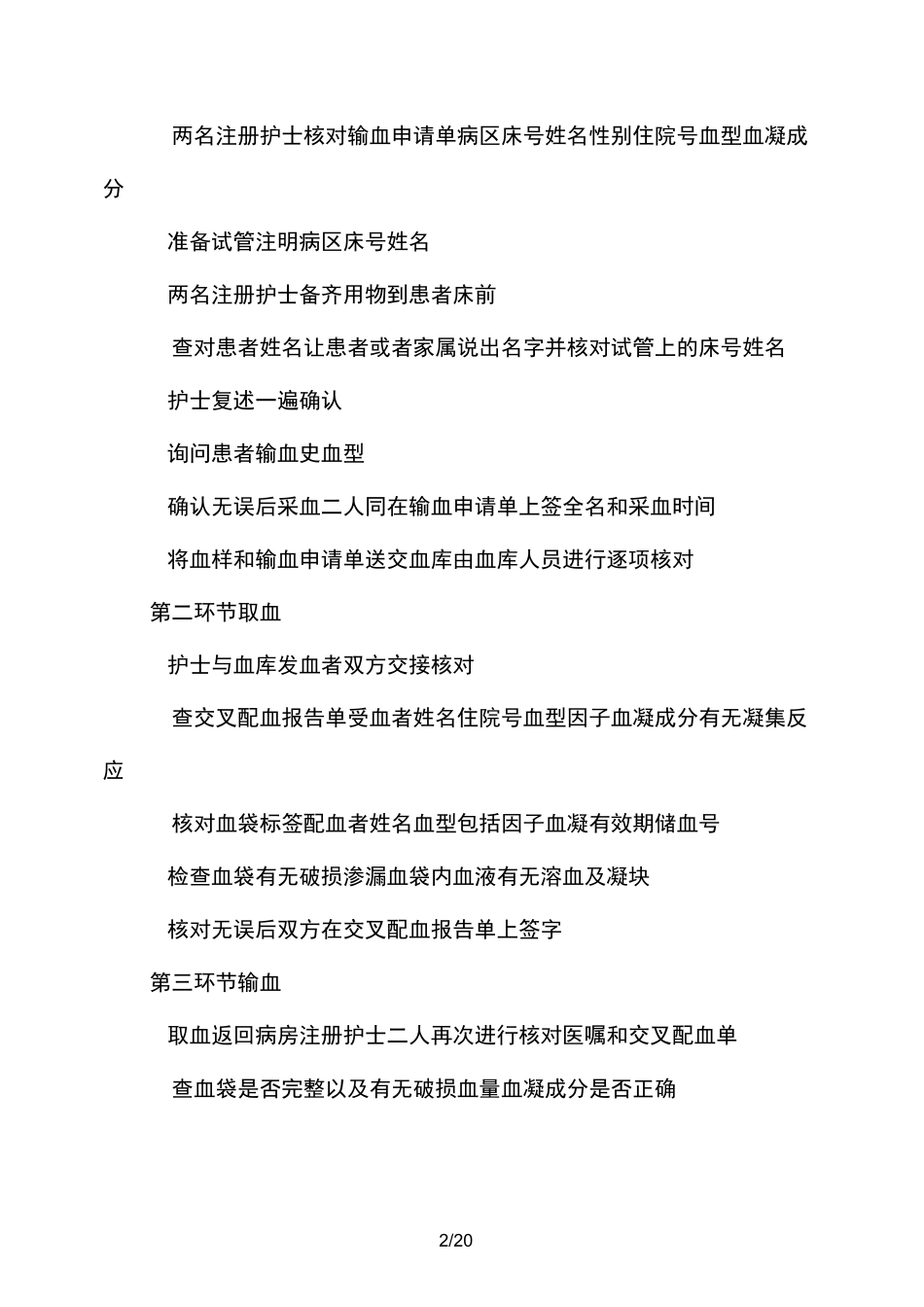 优质护理服务理念规范_第2页