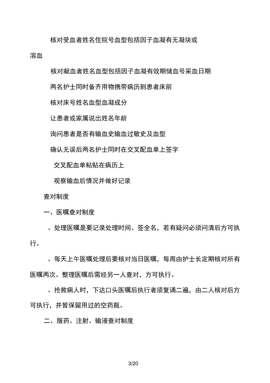 优质护理服务理念规范_第3页