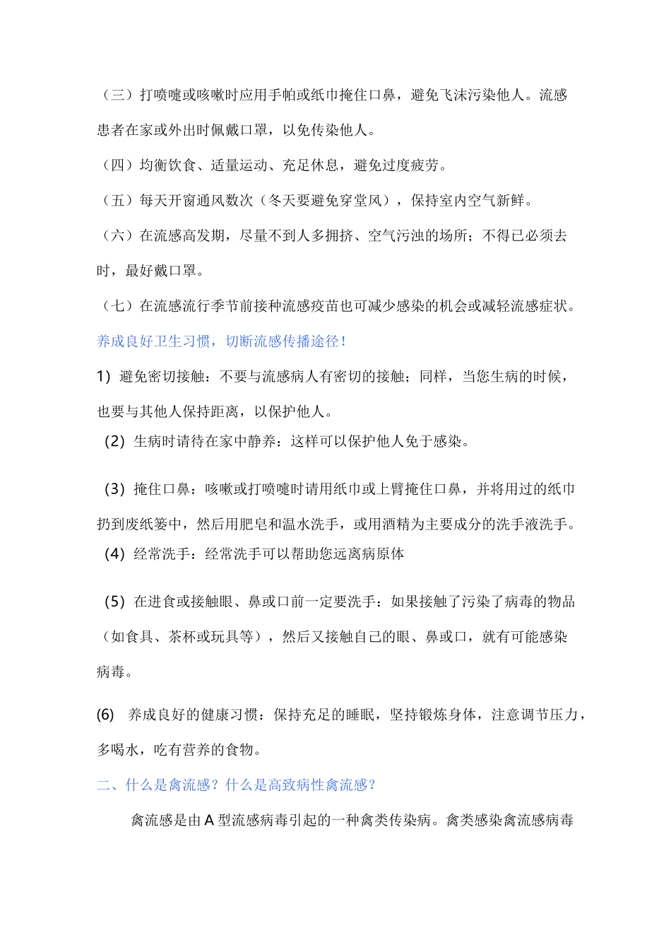 传染病健康宣教知识_第2页