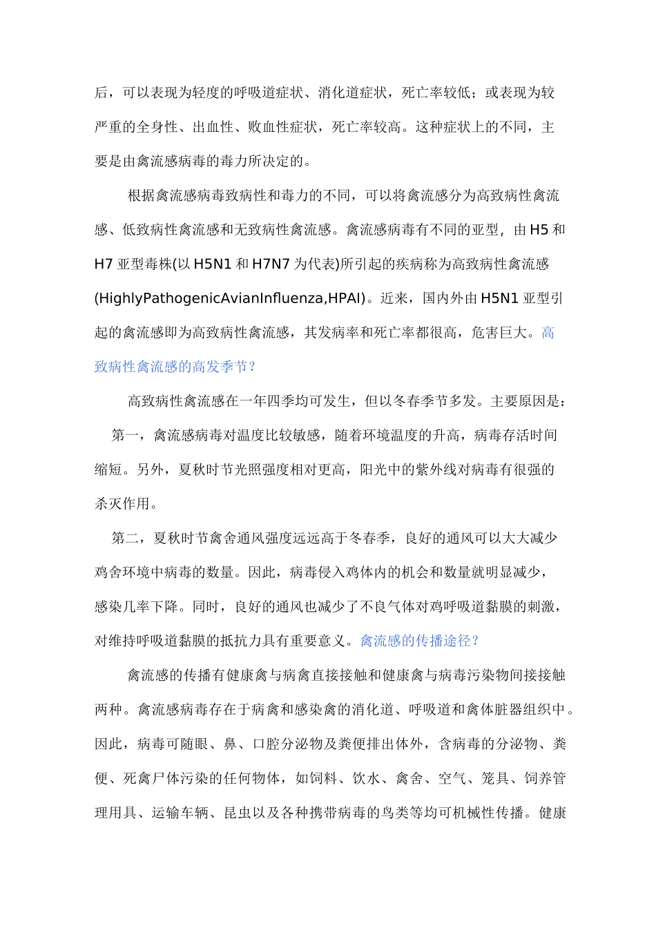 传染病健康宣教知识_第3页