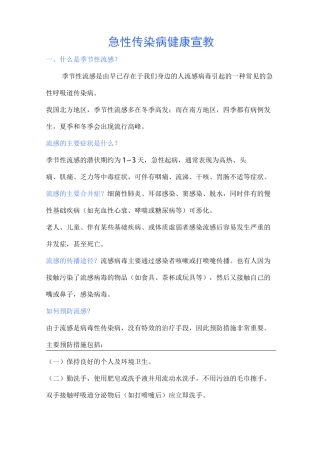 传染病健康宣教知识