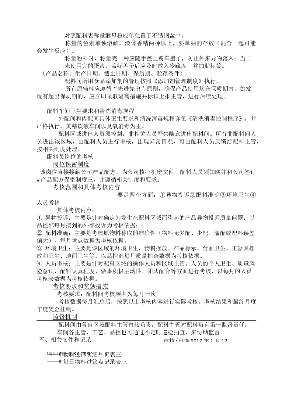 食品企业配料间卫生管理制度_第3页