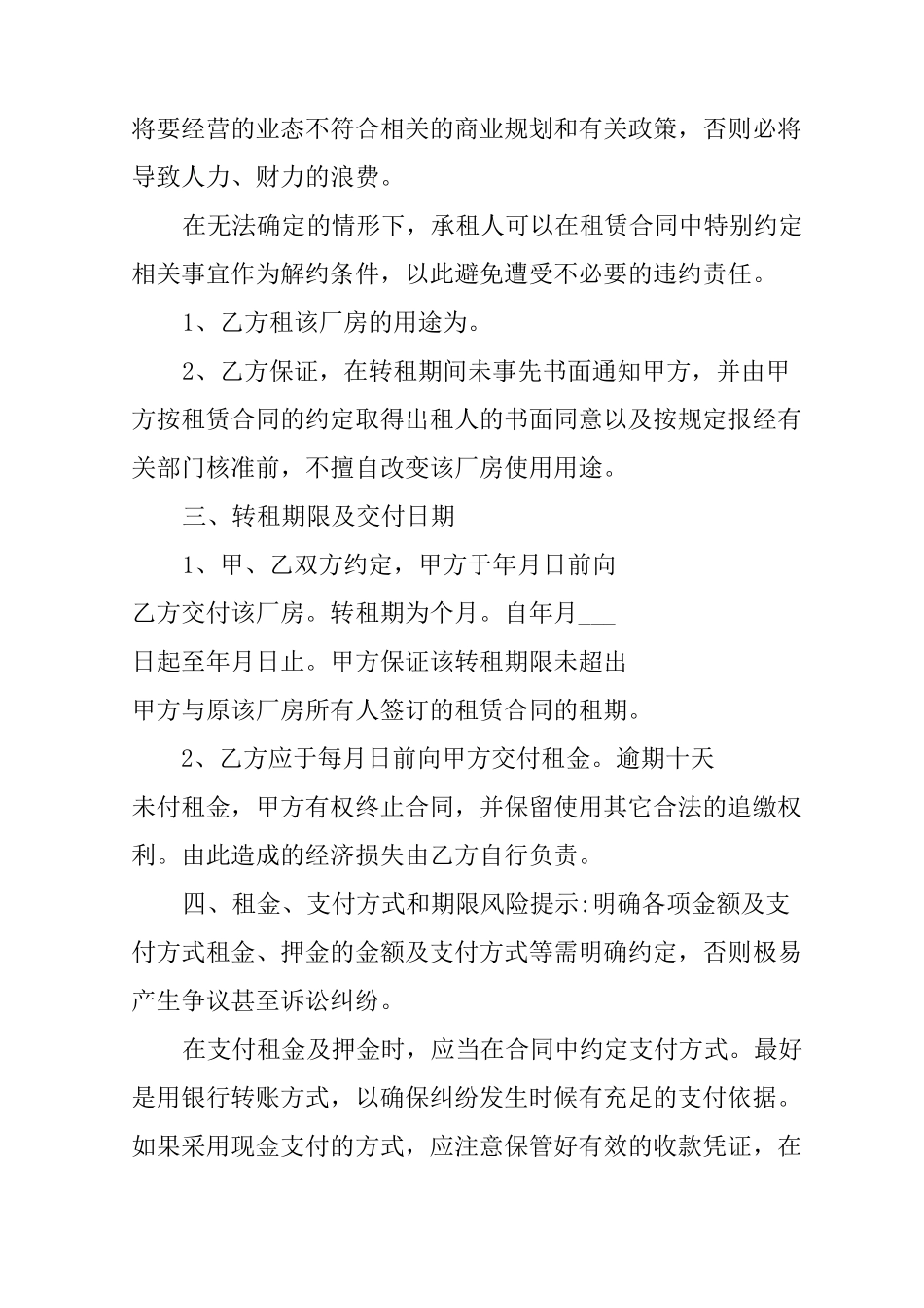 工厂转租合同_第2页