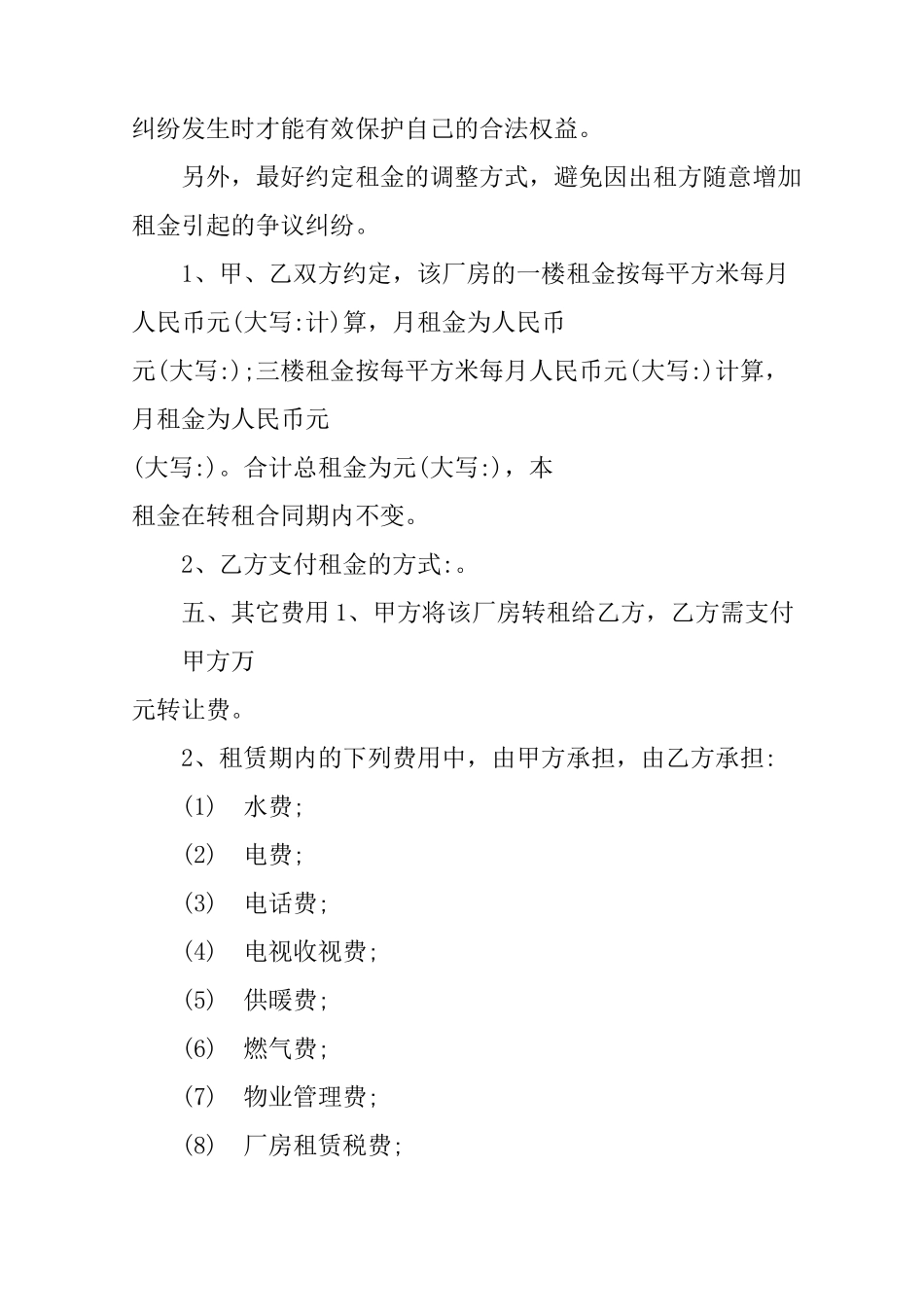 工厂转租合同_第3页