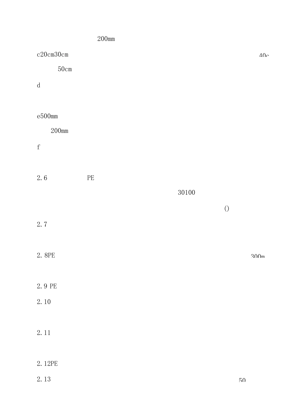 PE管的安装施工方案_第2页