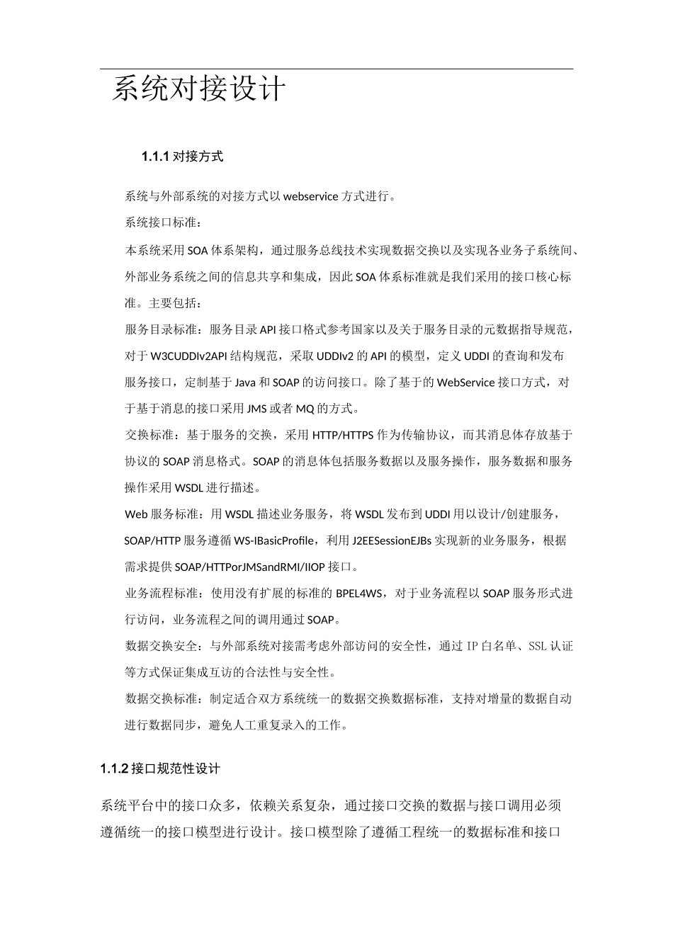 系统对接设计 (1)_第1页