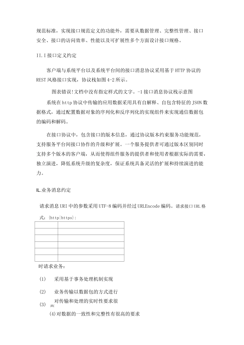 系统对接设计 (1)_第2页