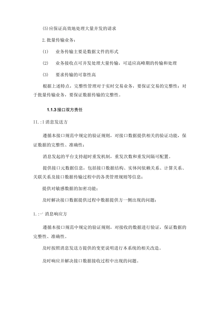 系统对接设计 (1)_第3页