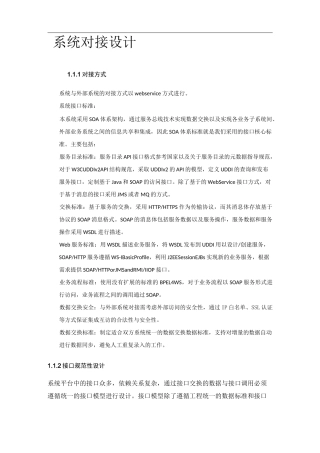 系统对接设计 (1)