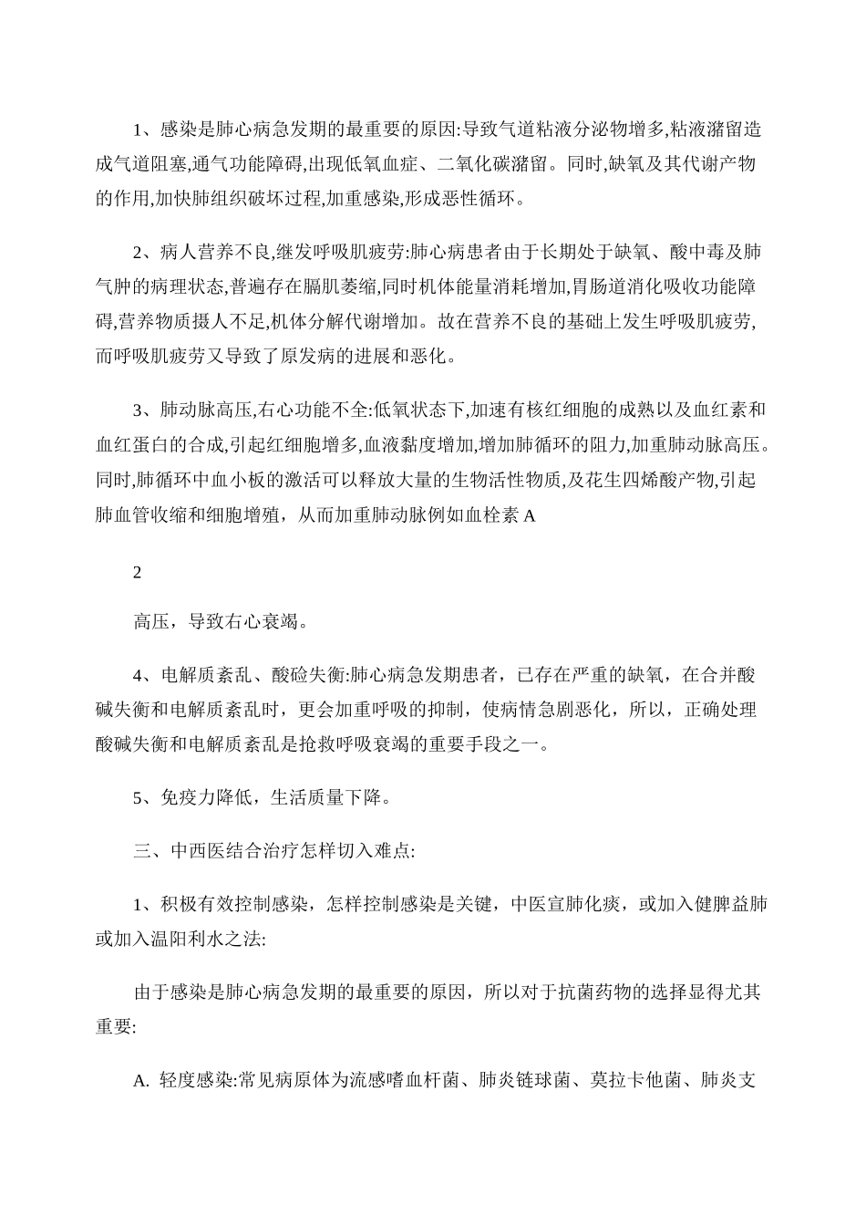 肺心病中医治疗切入点_第2页
