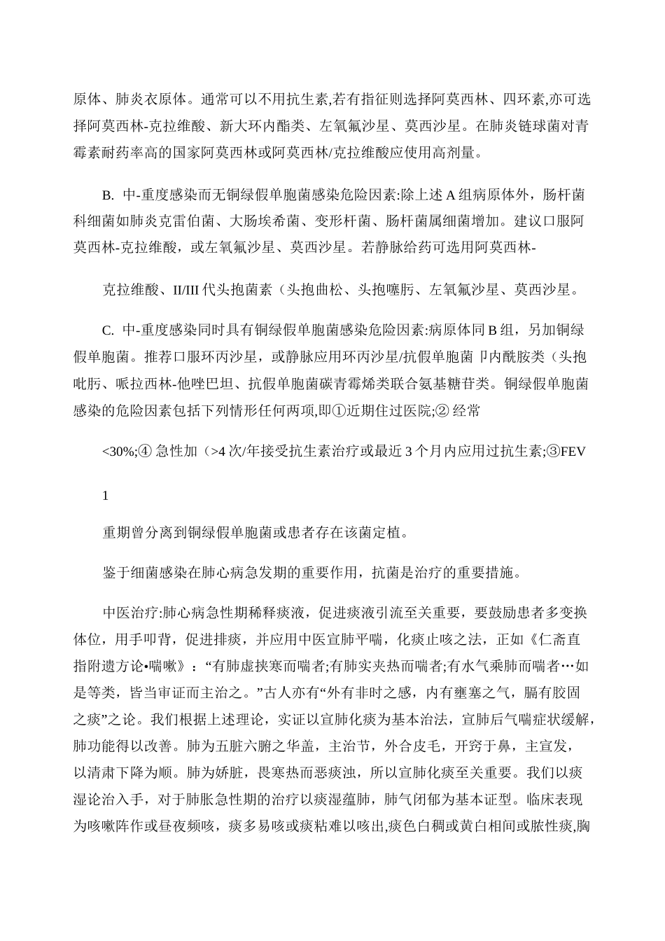 肺心病中医治疗切入点_第3页