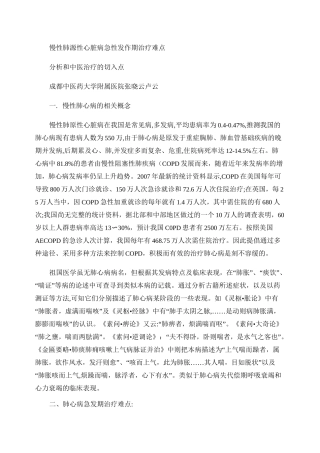肺心病中医治疗切入点