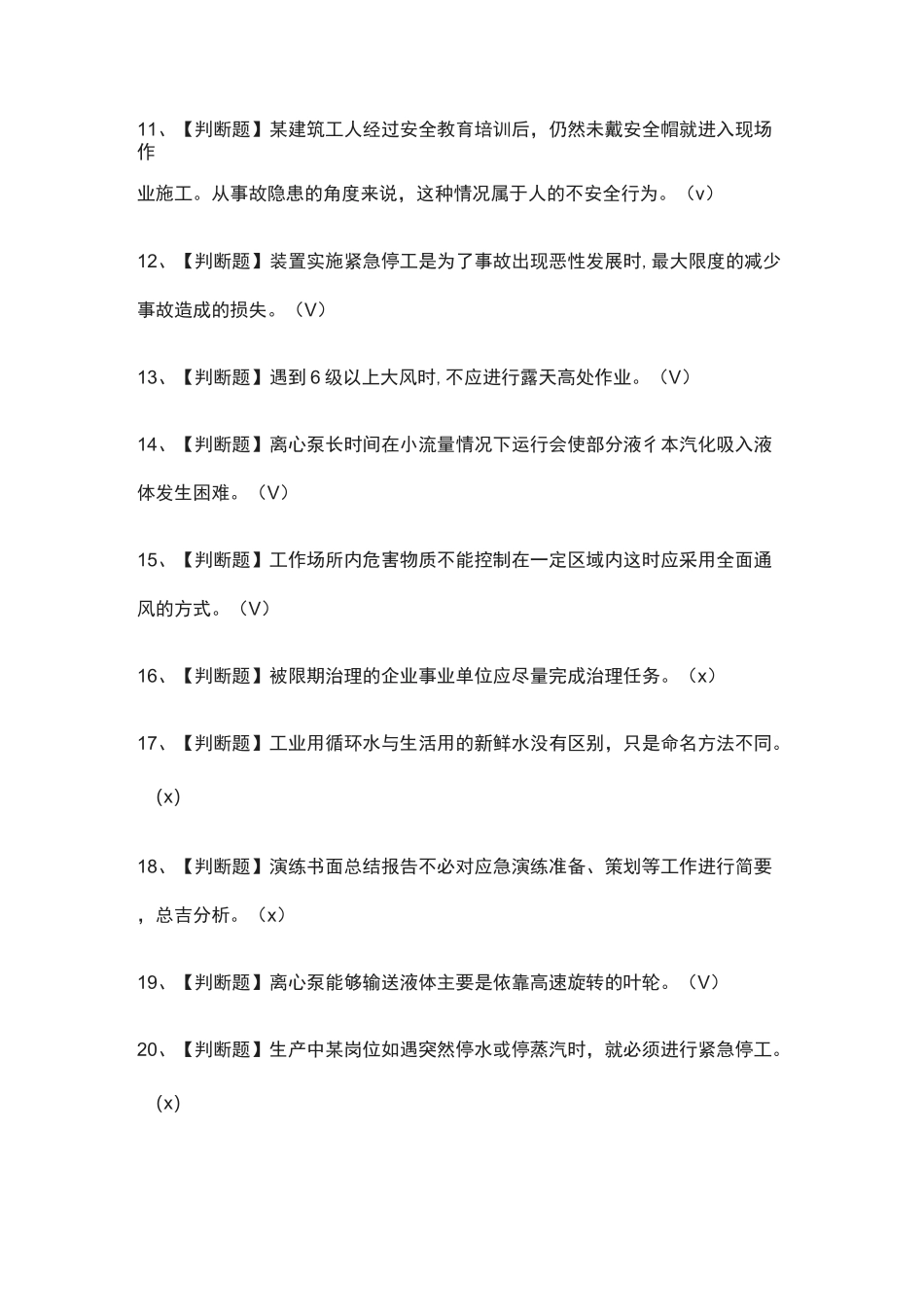 (全)聚合工艺作业模拟考试题库_第2页