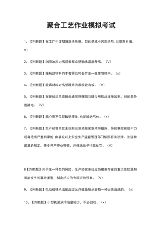 (全)聚合工艺作业模拟考试题库