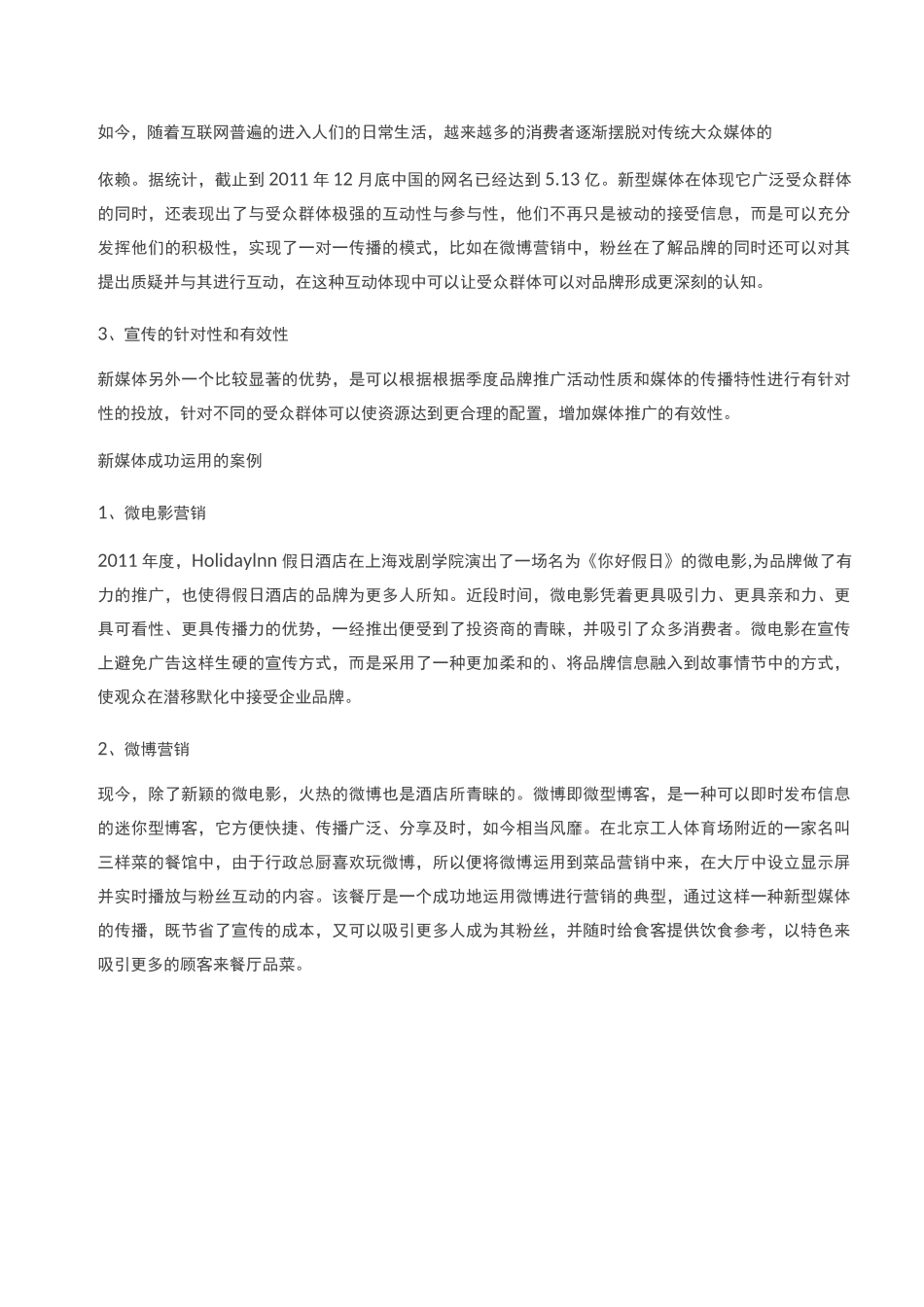 【新媒体下的酒店品牌营销策略】酒店的营销策略_第2页