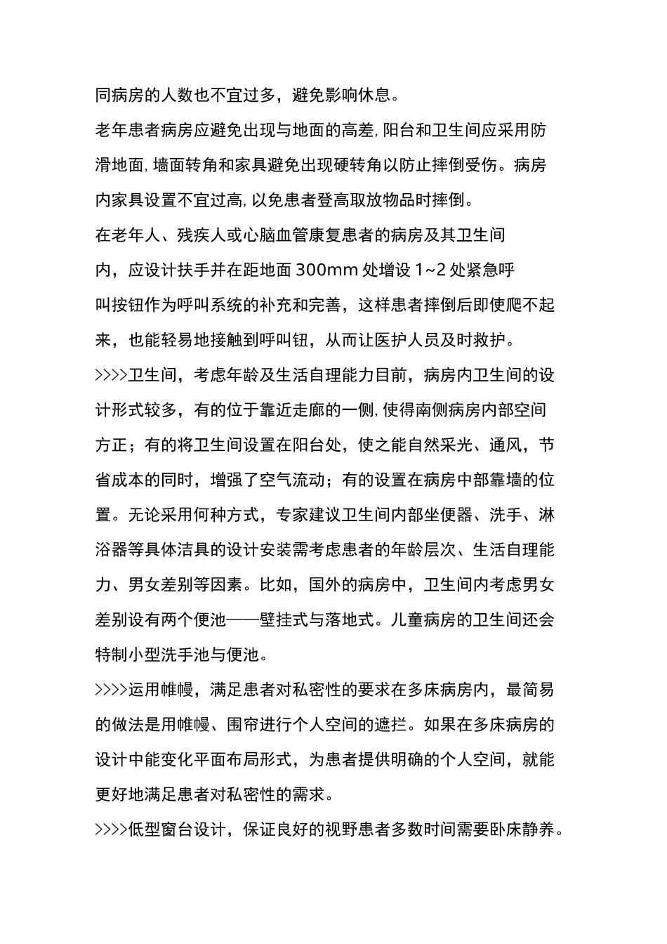 医院室内人性化设计大!全!集!跪了!_第2页