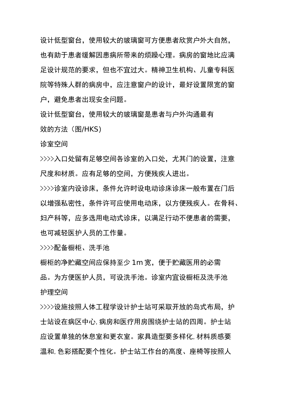 医院室内人性化设计大!全!集!跪了!_第3页