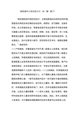 医院室内人性化设计大!全!集!跪了!
