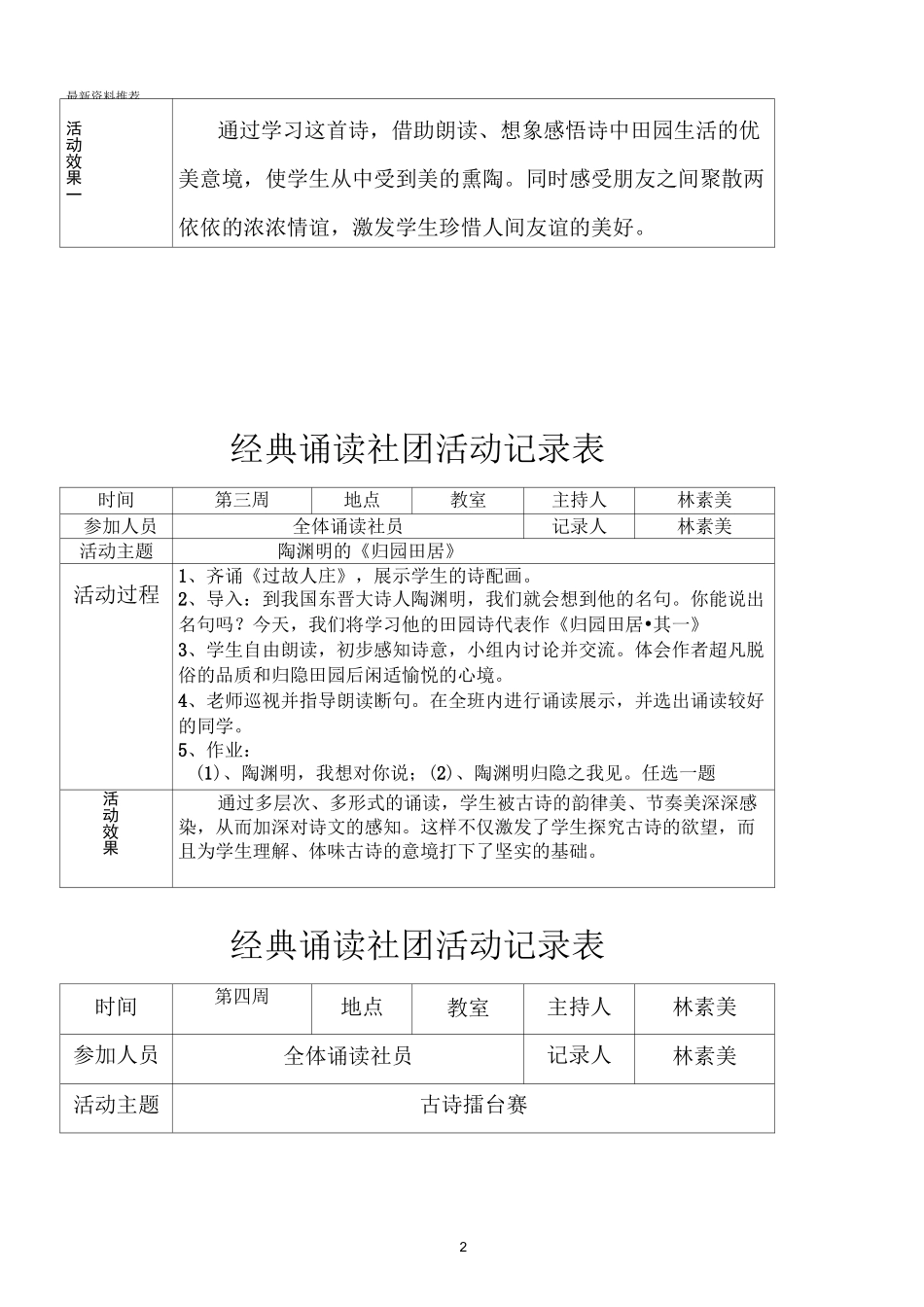 经典诵读活动记录精编版_第2页