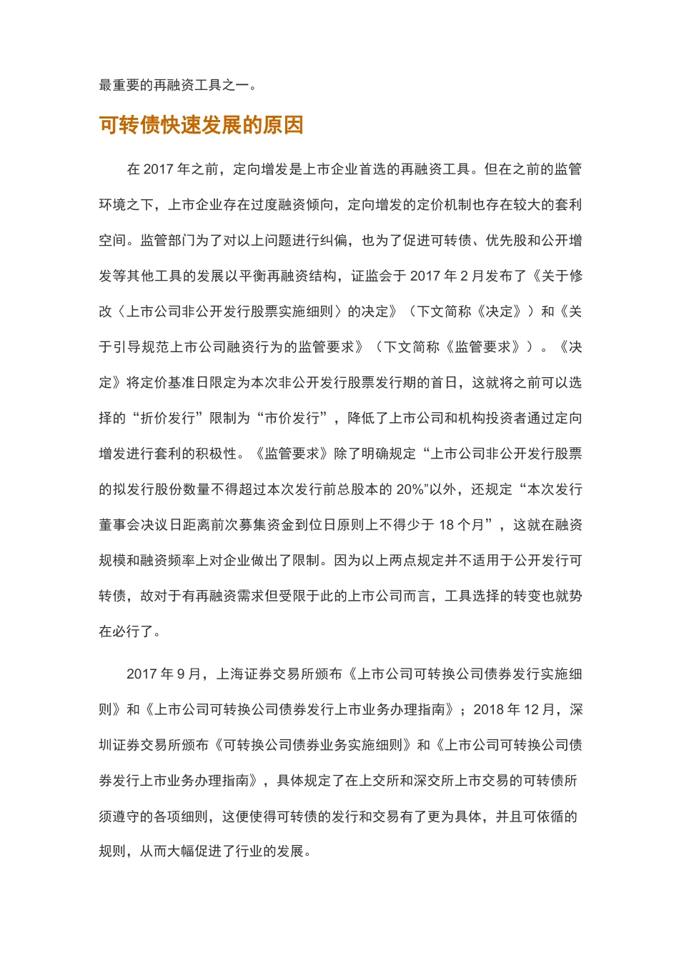 可转债市场的现状、问题及建议_第2页