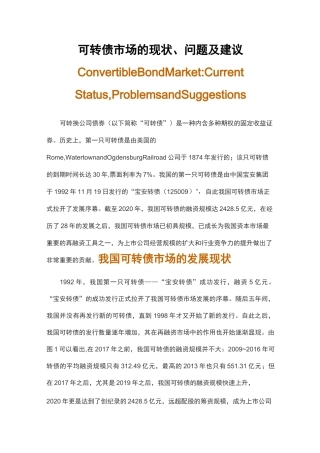 可转债市场的现状、问题及建议