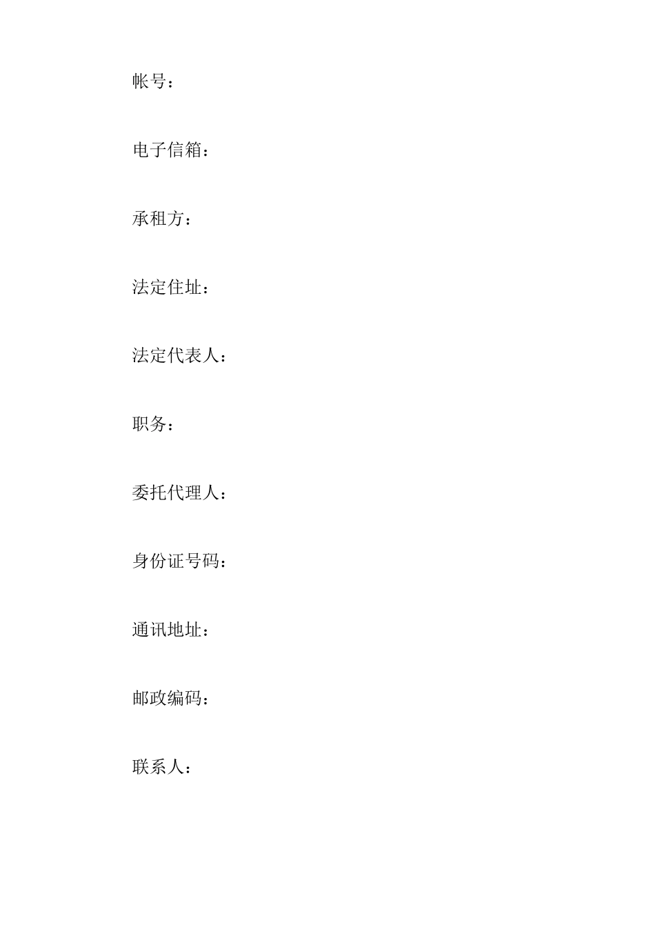 农业机械设备租赁合同(最新版)_第2页