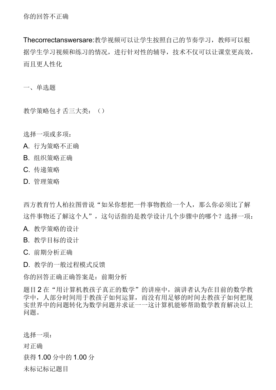 信息技术与教育技术电大形考答案_第2页