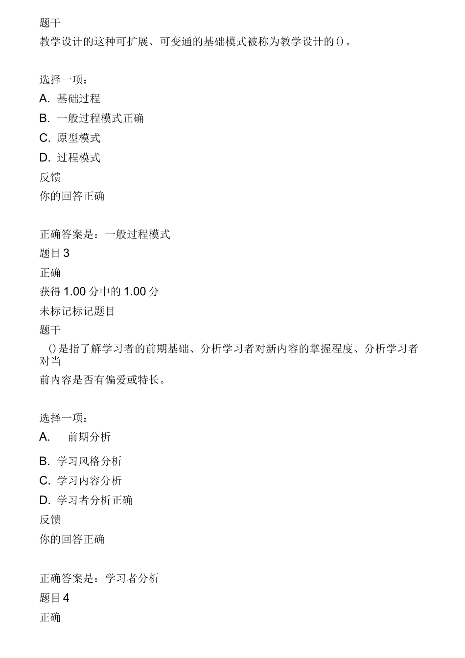 信息技术与教育技术电大形考答案_第3页