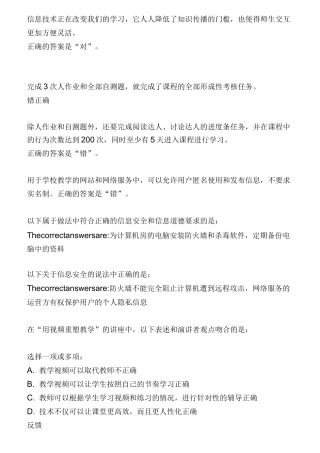 信息技术与教育技术电大形考答案