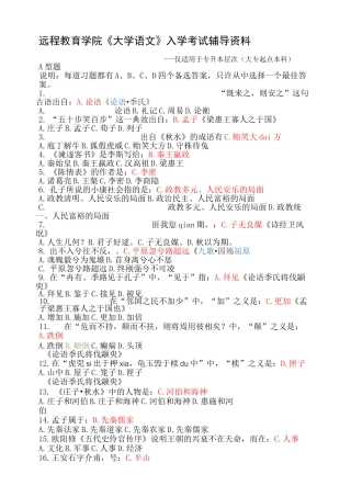北京中医药大学远程教育学院《大学语文》入学