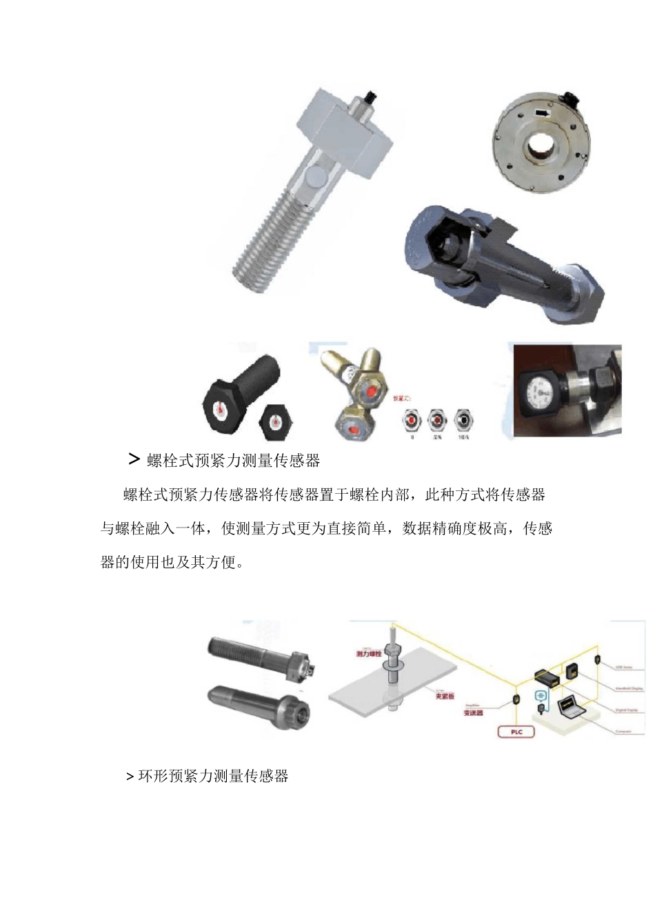 螺栓式预紧力测量传感器技术介绍及案例分享_第2页