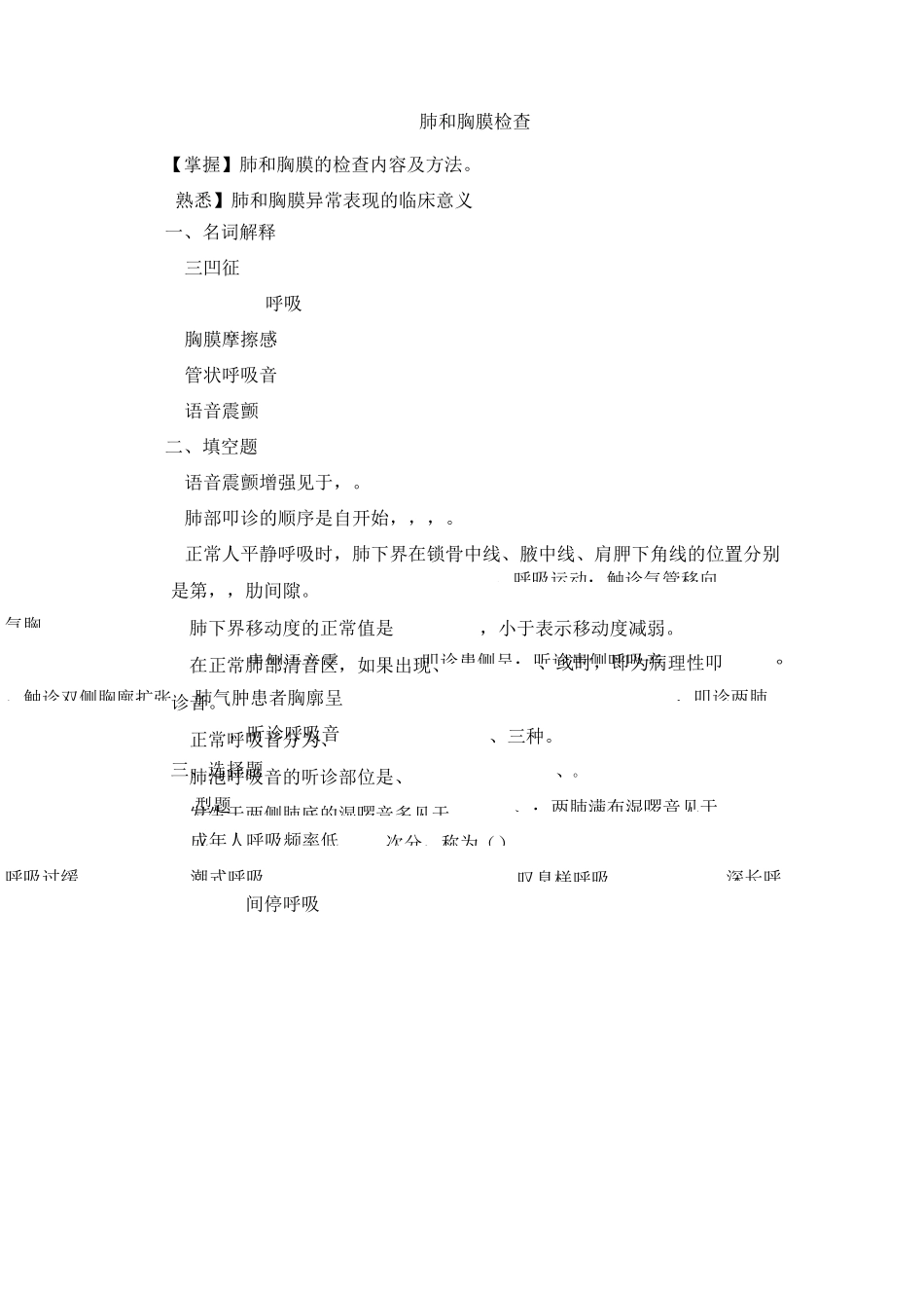 肺和胸膜检查--习题_第1页