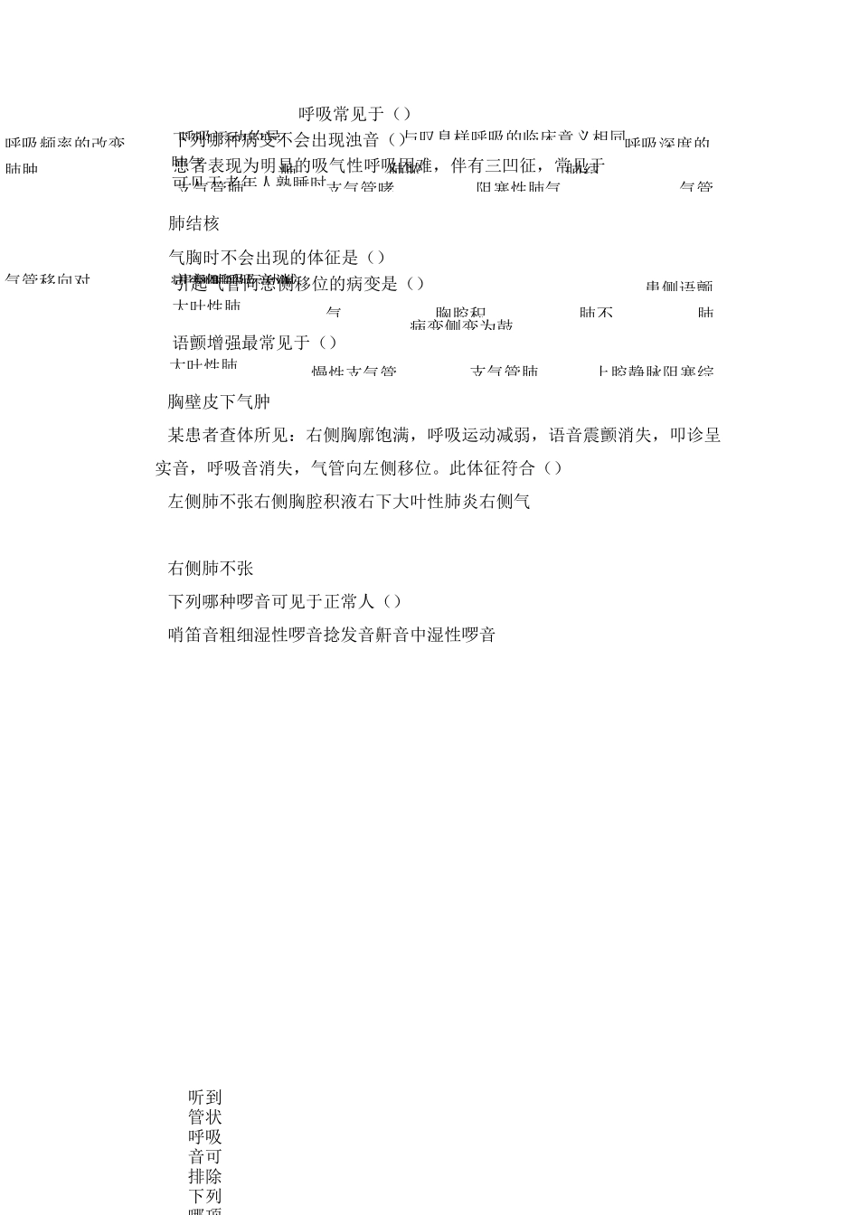 肺和胸膜检查--习题_第2页