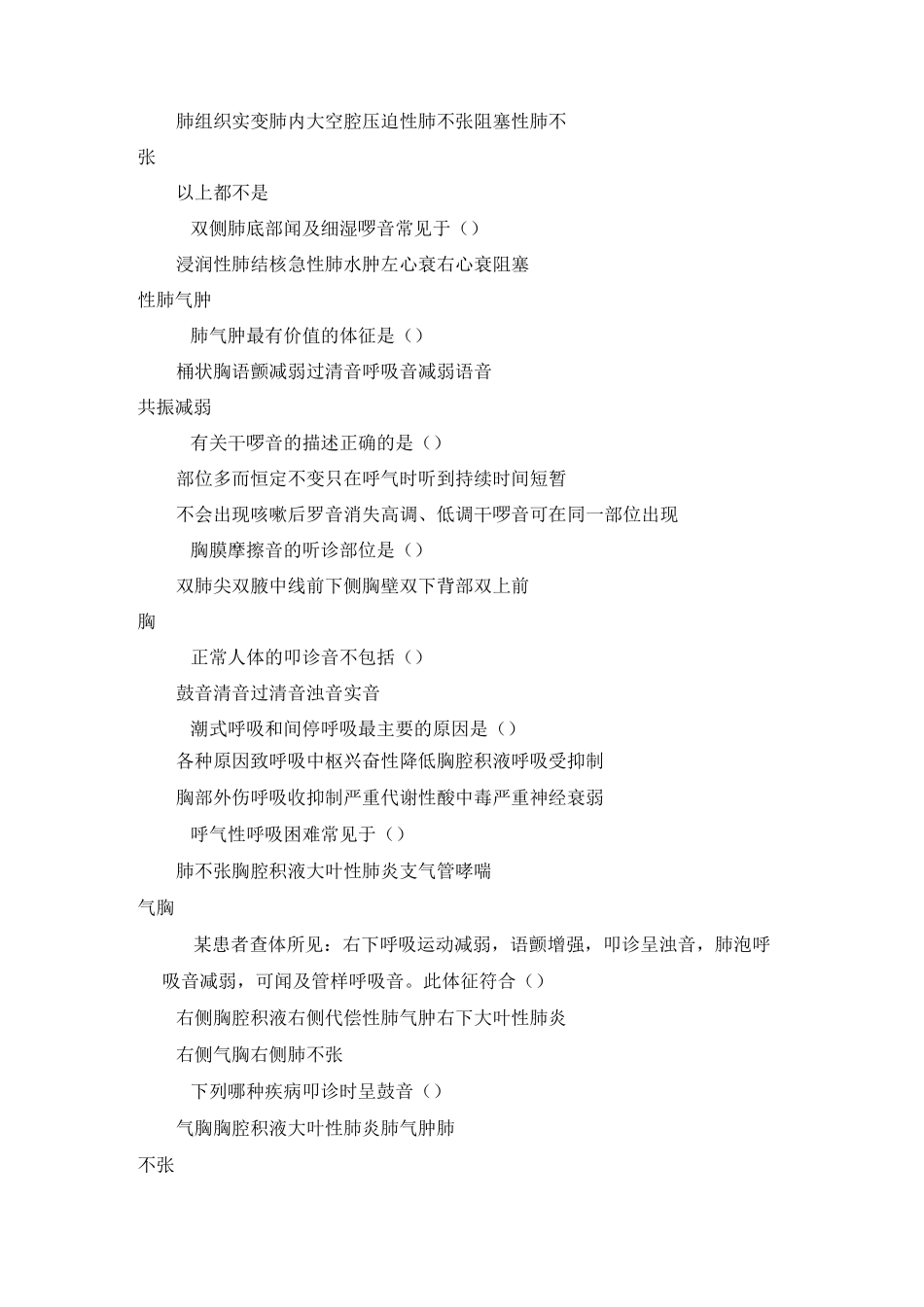 肺和胸膜检查--习题_第3页