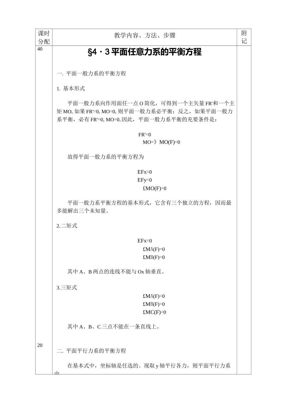 平面一般力系的平衡方程_第2页