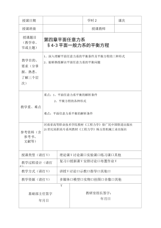 平面一般力系的平衡方程