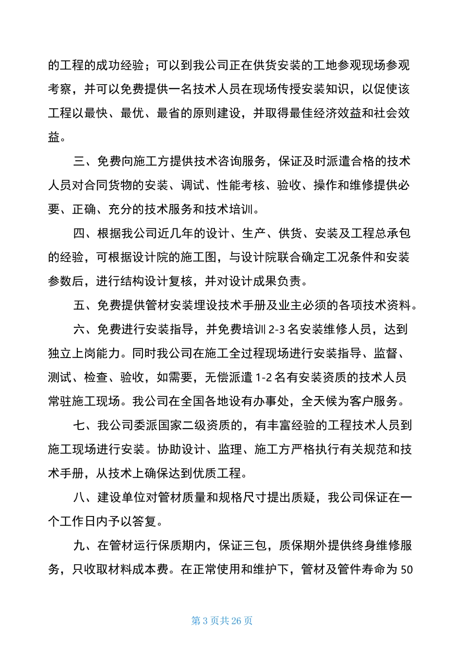 优惠条件及承诺书(共8篇)_第3页