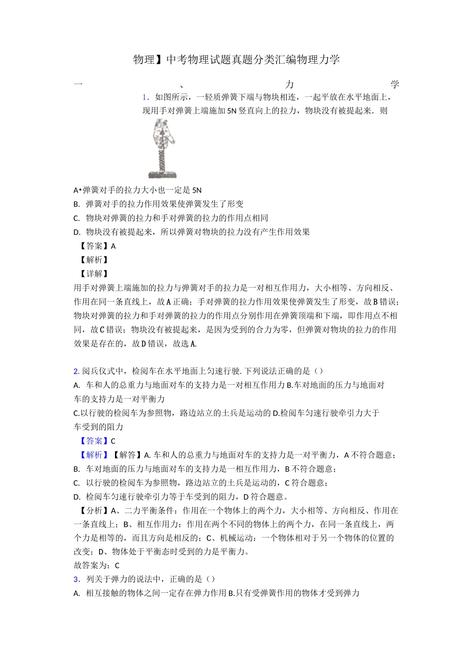 中考物理试题真题分类汇编物理力学_第1页