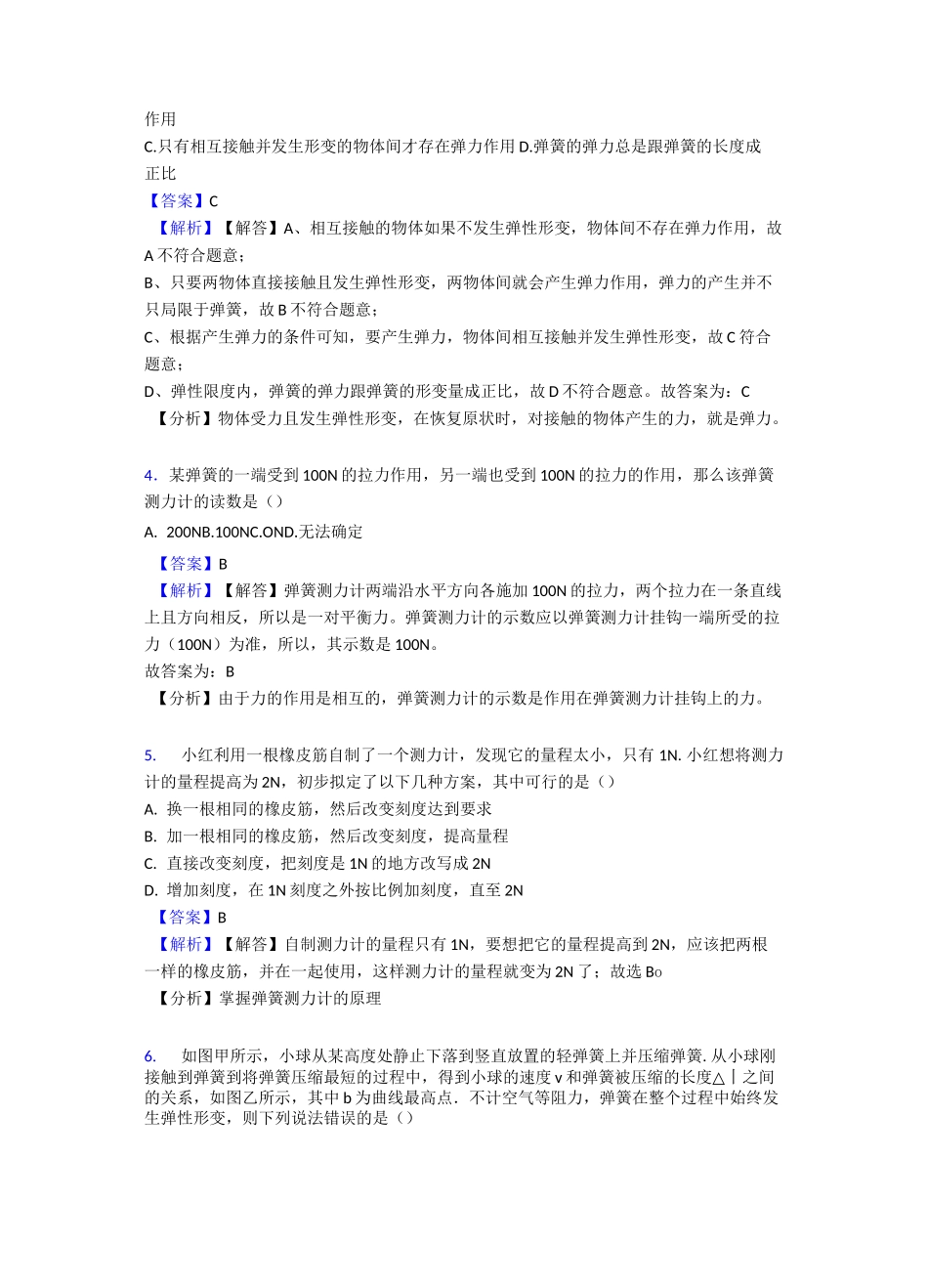 中考物理试题真题分类汇编物理力学_第2页