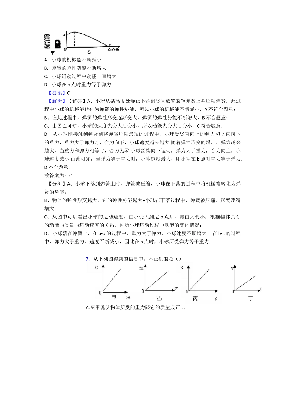 中考物理试题真题分类汇编物理力学_第3页