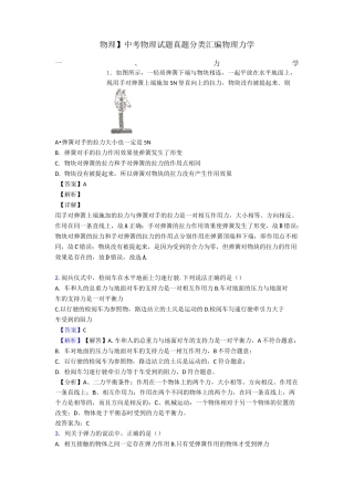 中考物理试题真题分类汇编物理力学