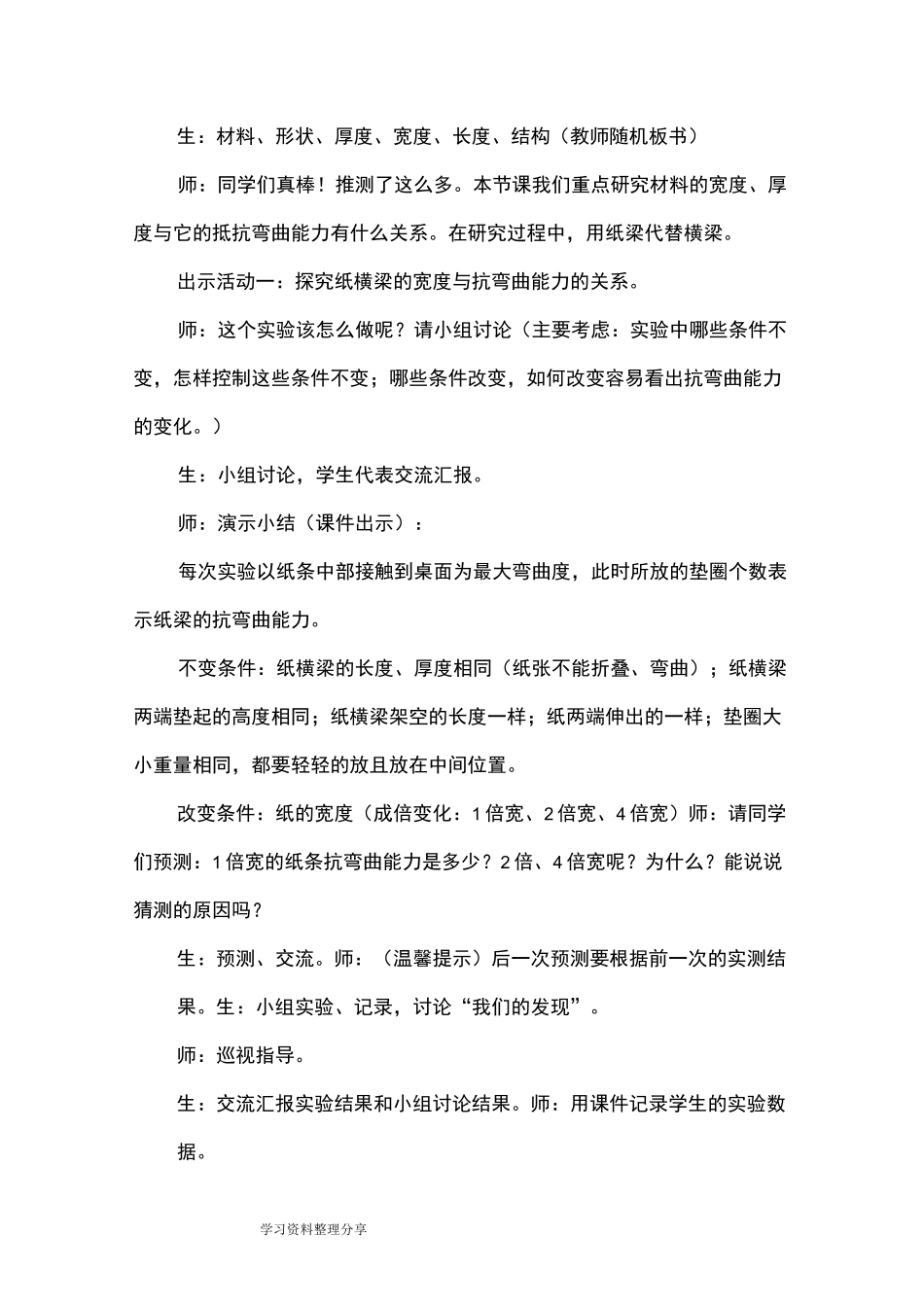 抵抗弯曲教学设计教案_第3页