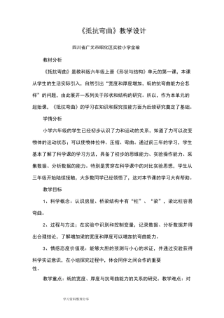 抵抗弯曲教学设计教案